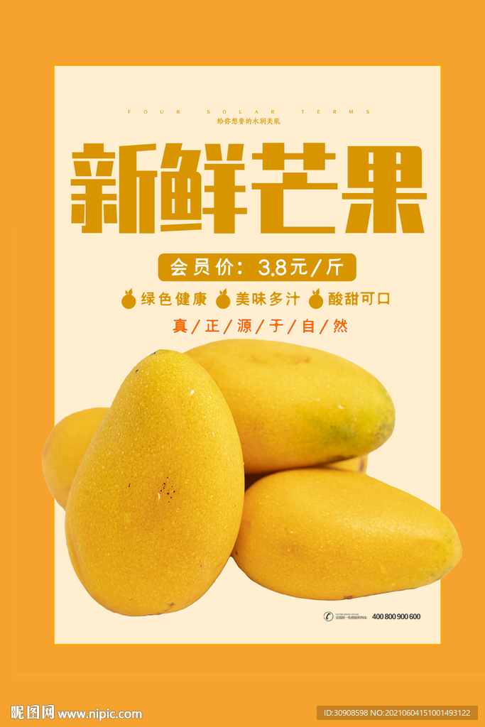 芒果