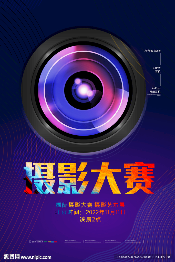 摄影大赛