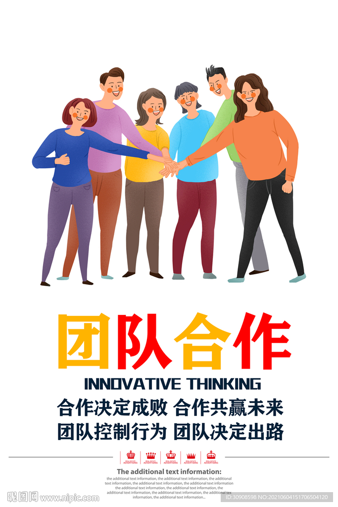 团队