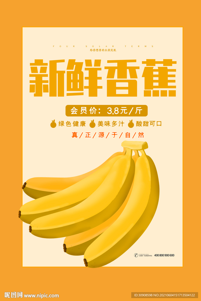 香蕉