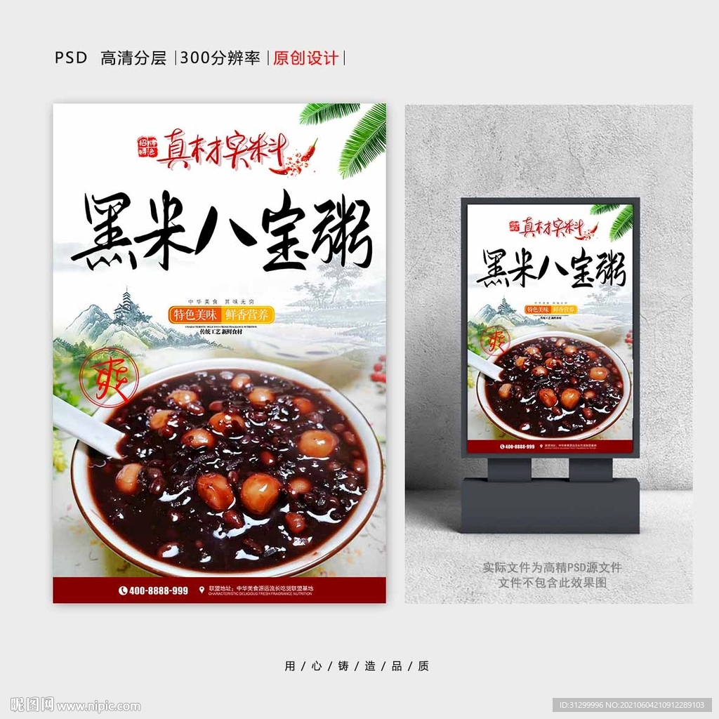 黑米八宝粥