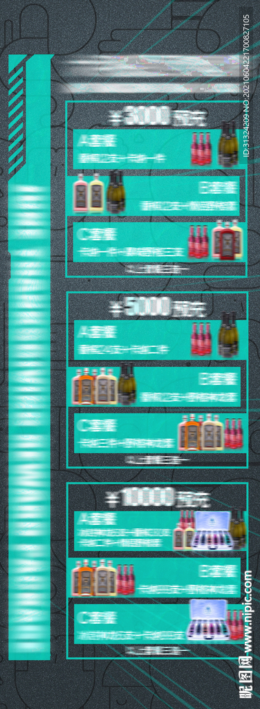 酒水 感恩回馈