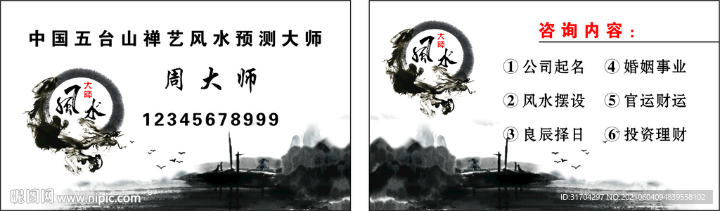 风水名片