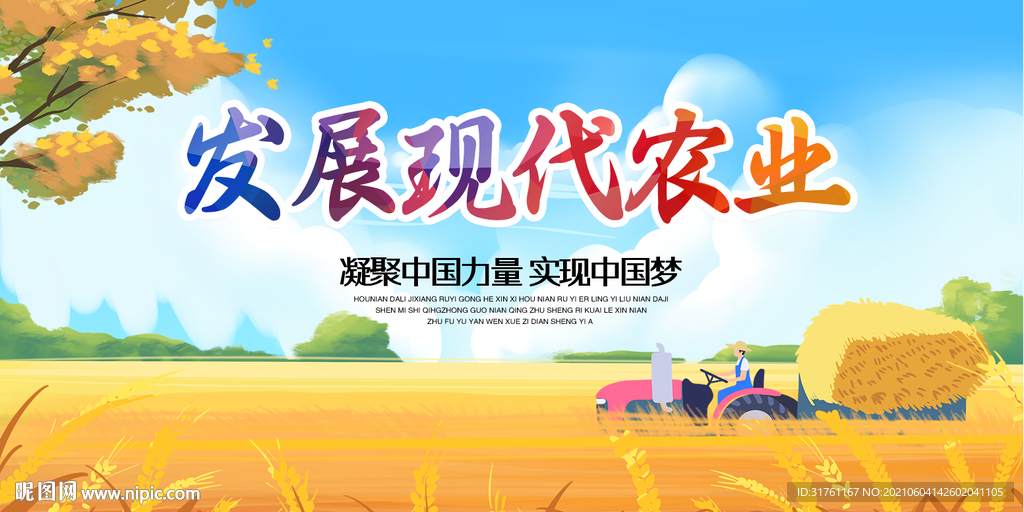 黄色插画现代农业展板 