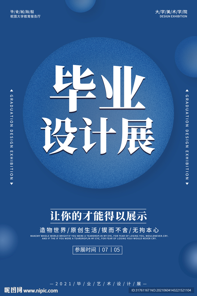 蓝色简约创意毕业设计展海报