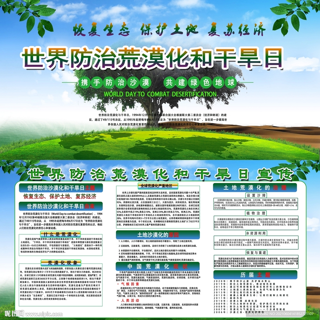 世界防治荒漠化和干旱日图片