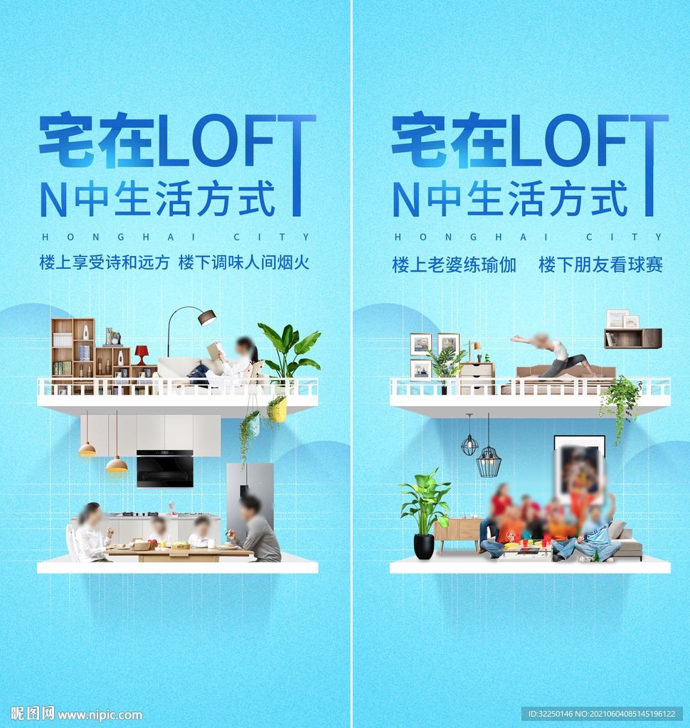 loft海报