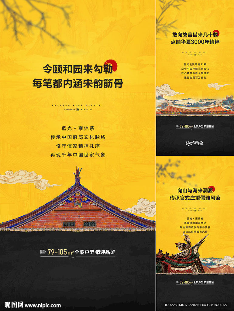 中式海报 新中式 