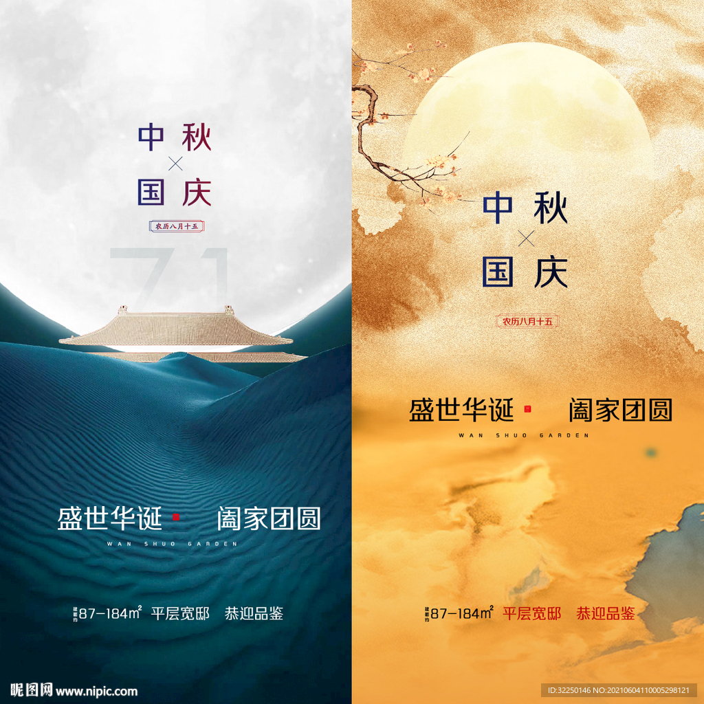 中秋
