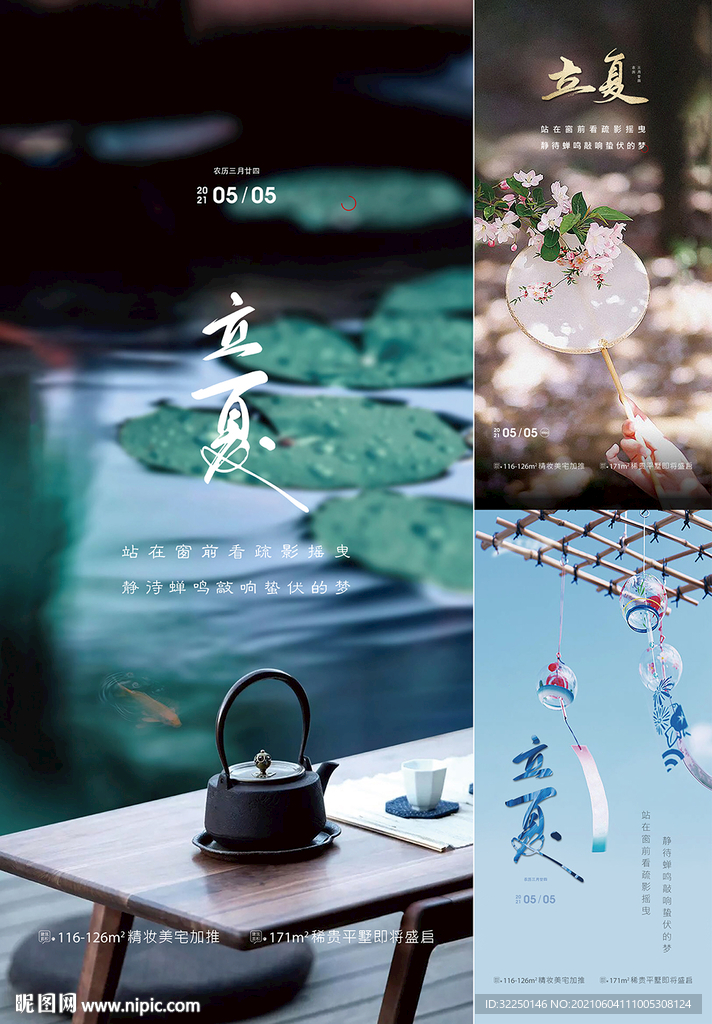 节气海报
