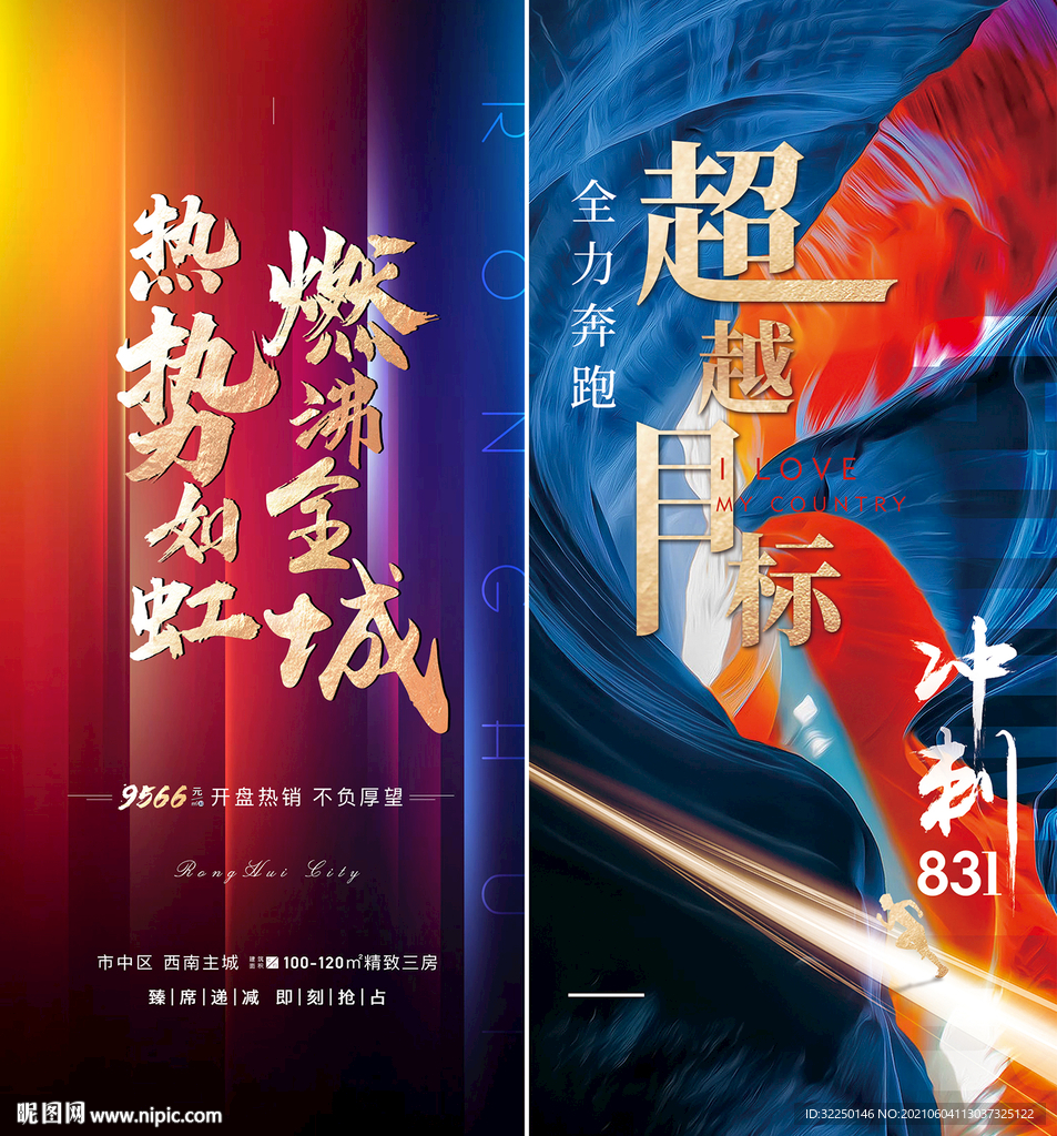 冲刺