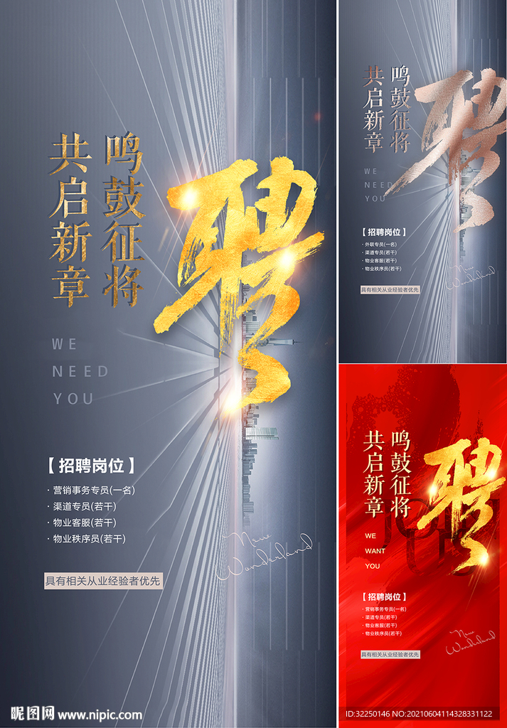 招聘海报