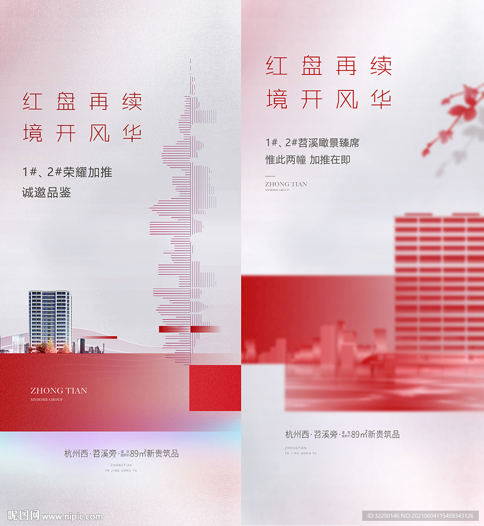 地产加推
