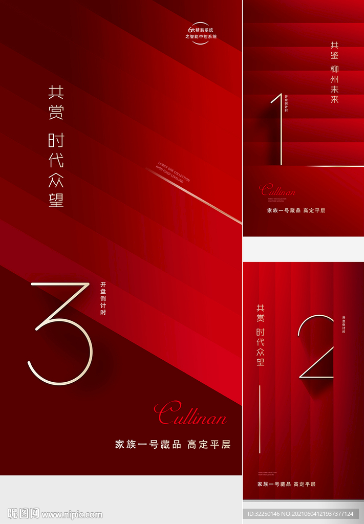 加推倒计时