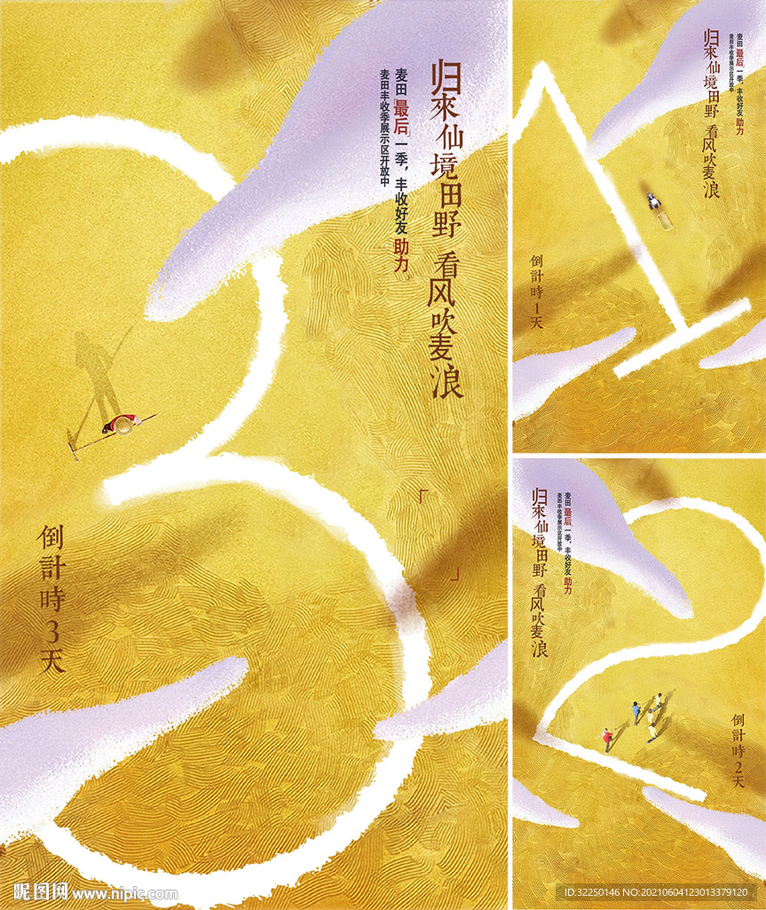 倒计时 麦田