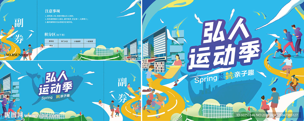 运动海报