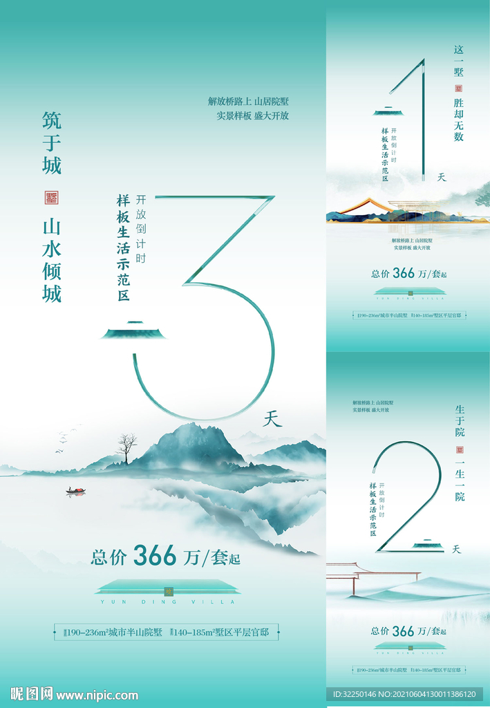 中式倒计时
