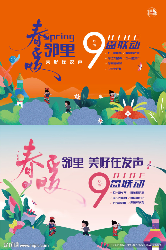 春天海报 
