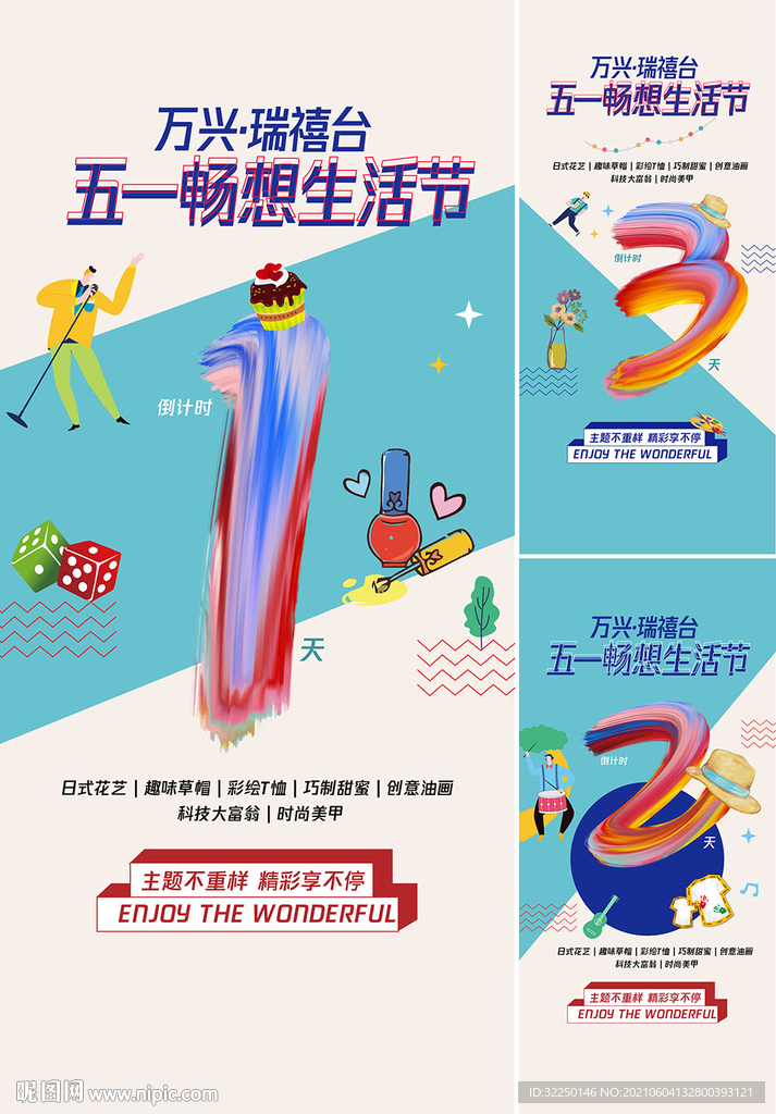 活动海报