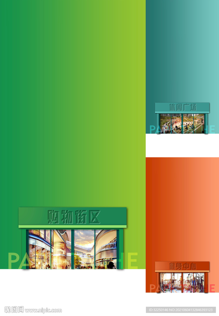 商铺海报 
