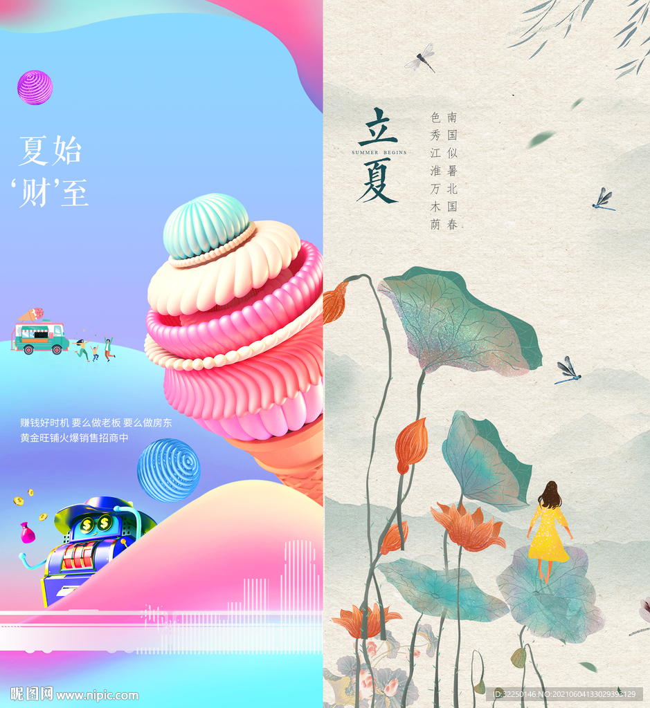 冰激凌 立夏