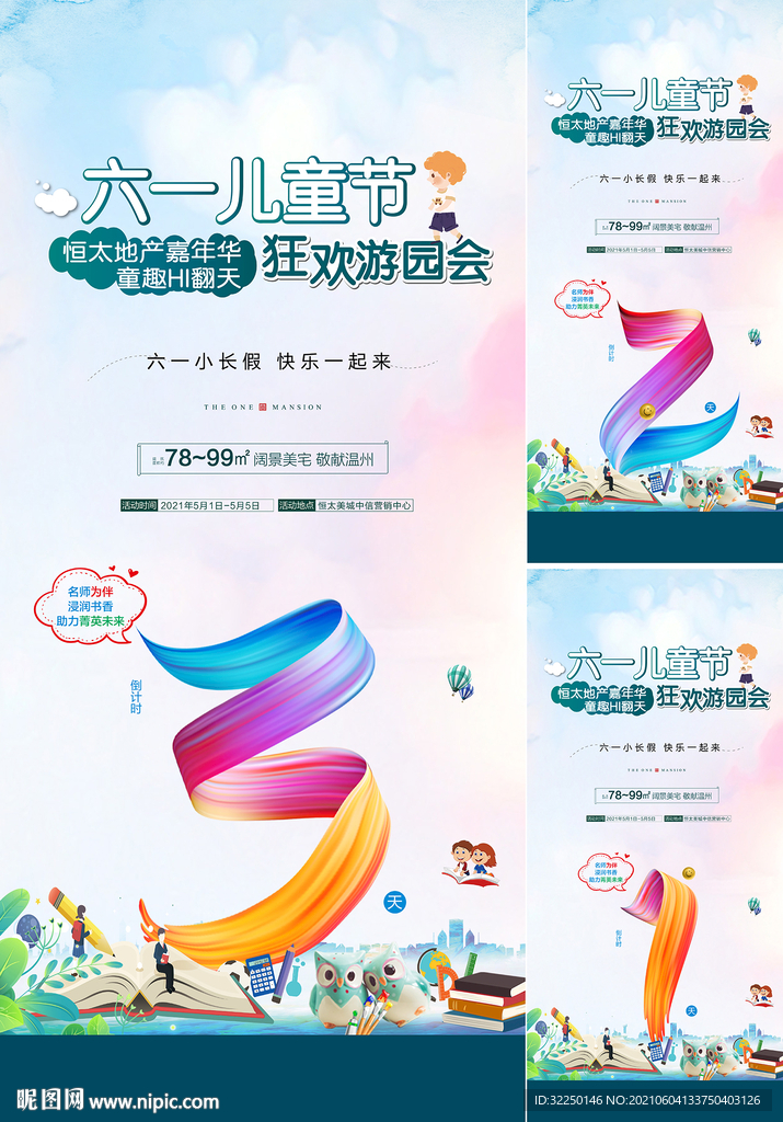 彩绘活动