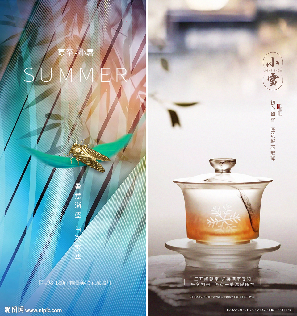 节气  