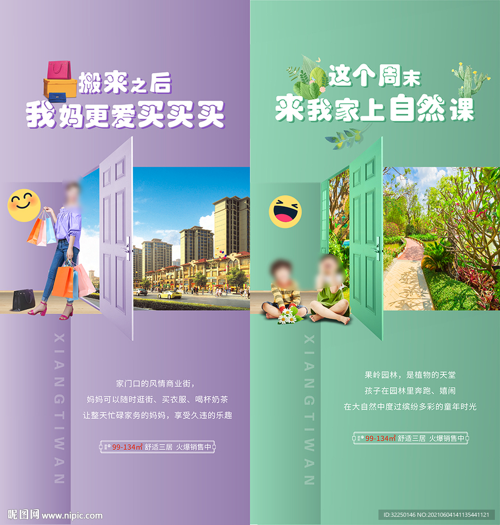 商铺 对比海报