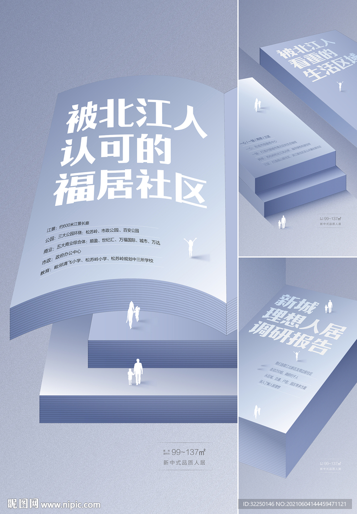 社区