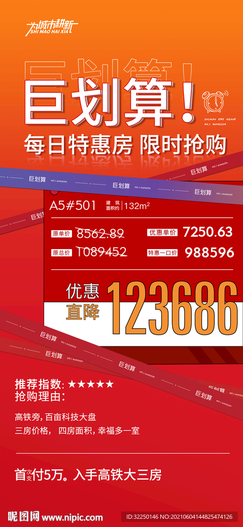 特价房
