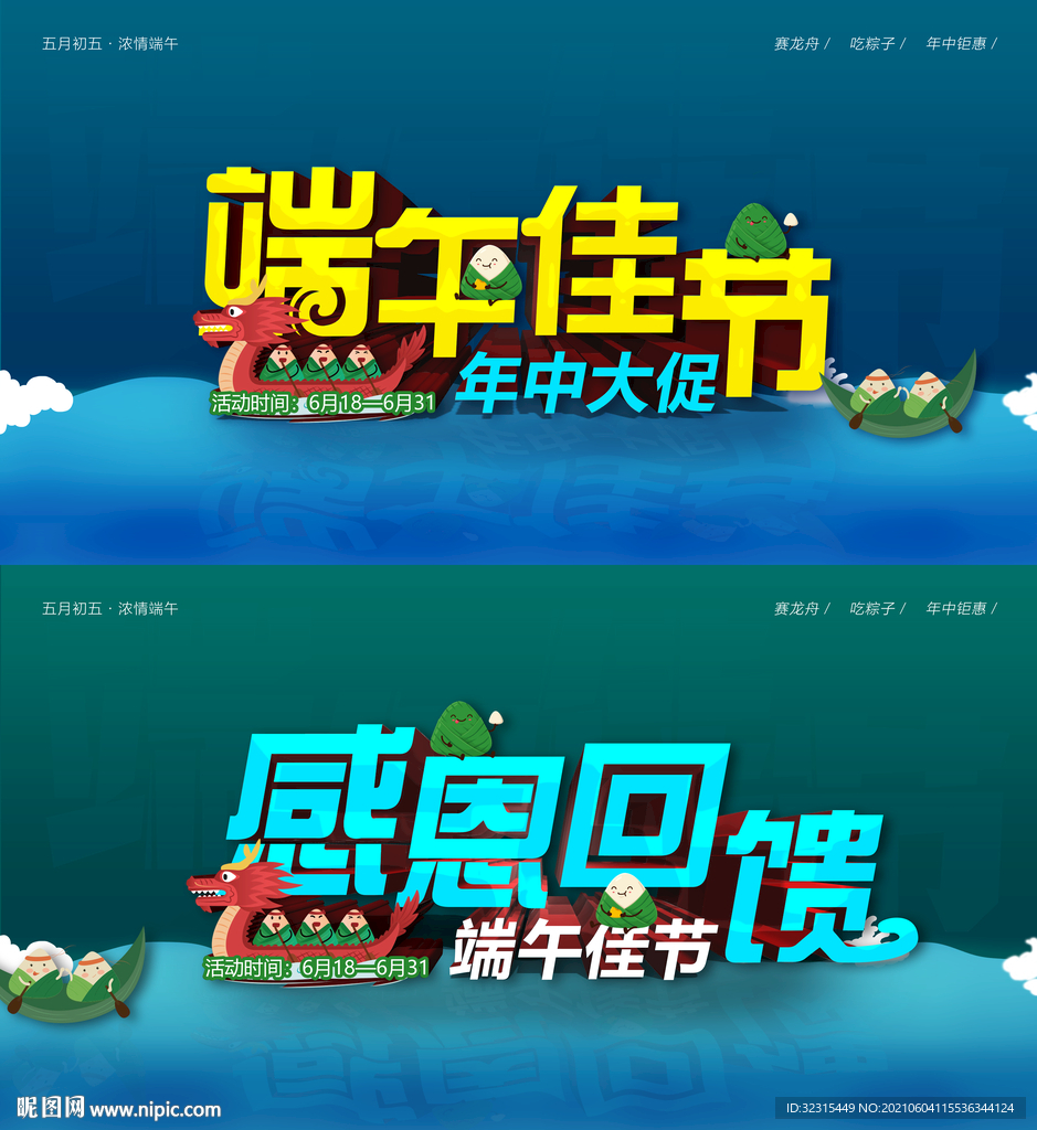感恩回馈钜惠端午佳节年中海报