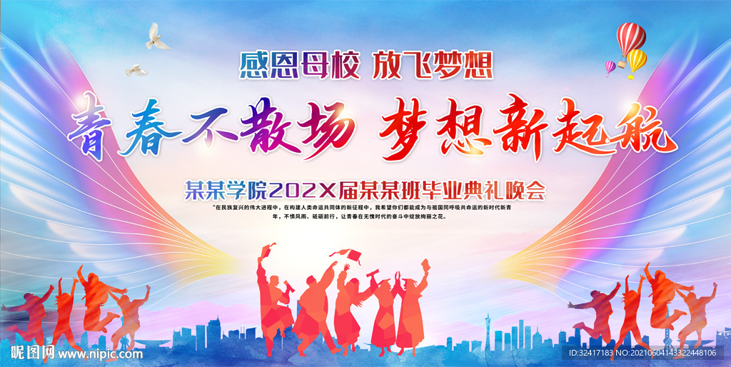 毕业典礼背景展板