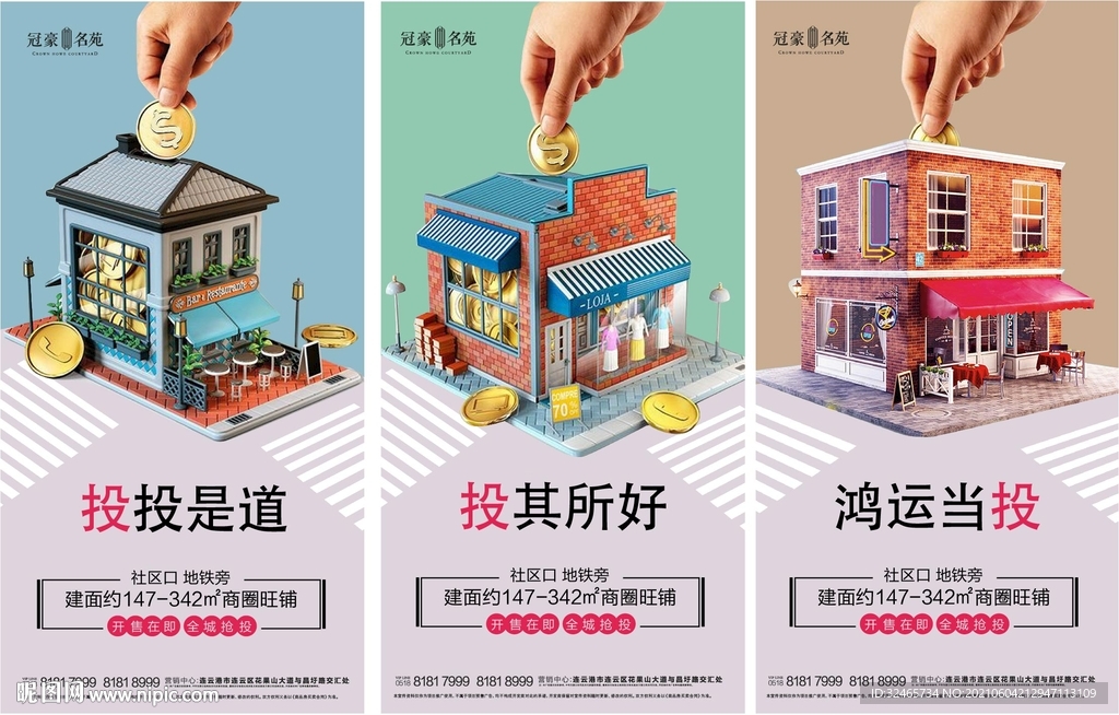 商铺价值点系列海报