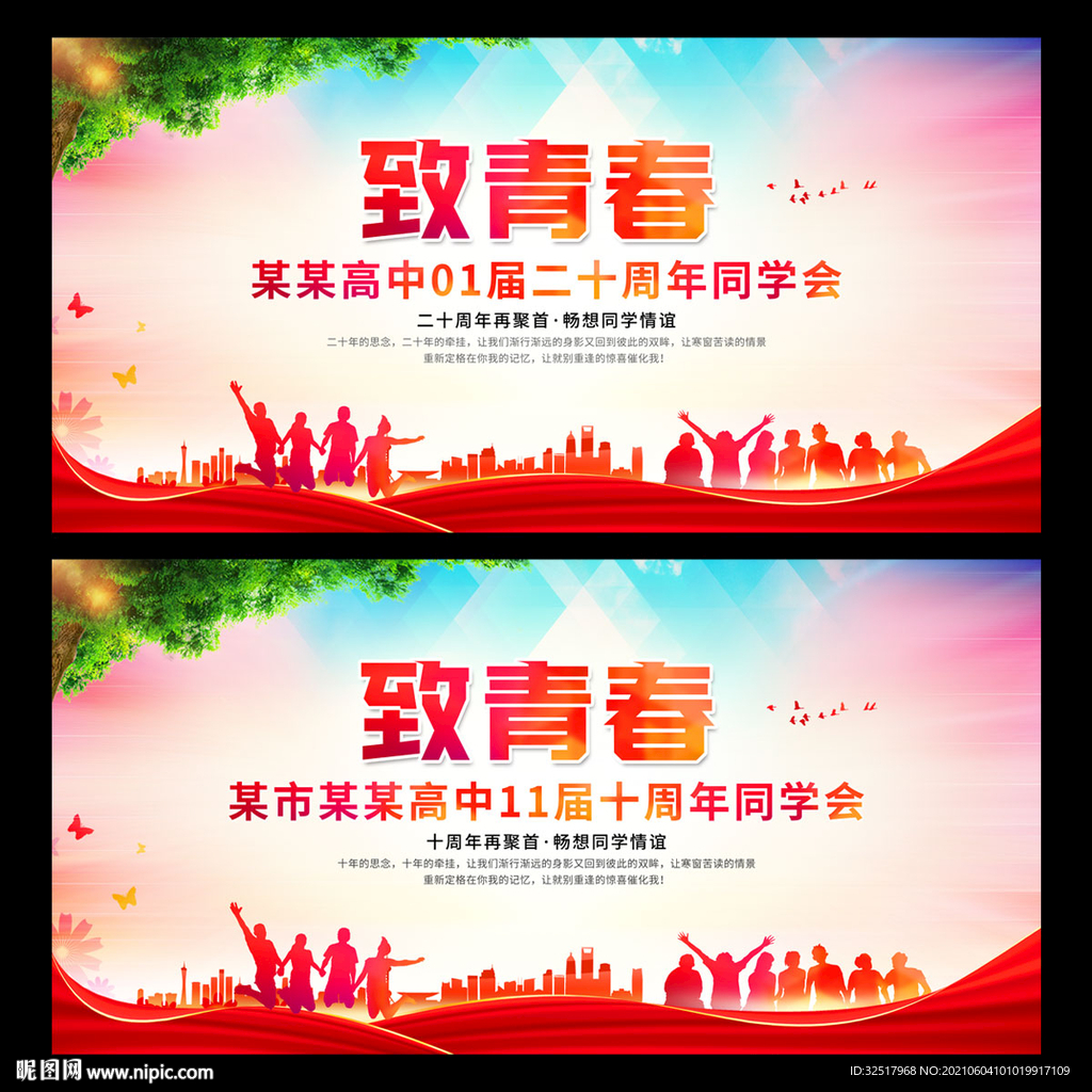 同学会