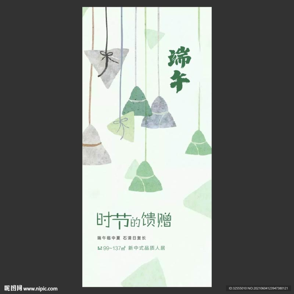 端午节