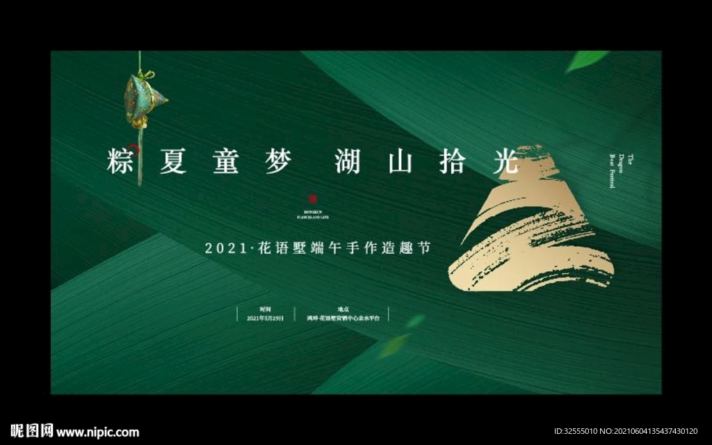 端午节活动展板