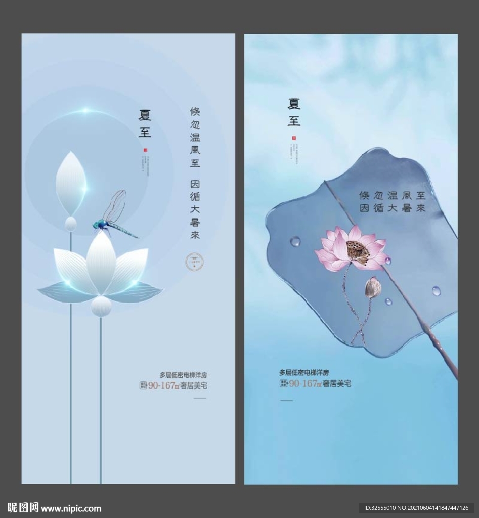夏至