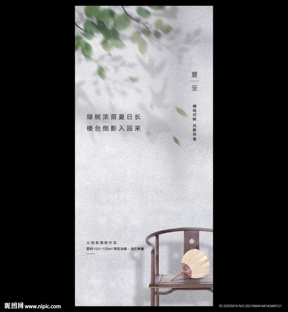 夏至