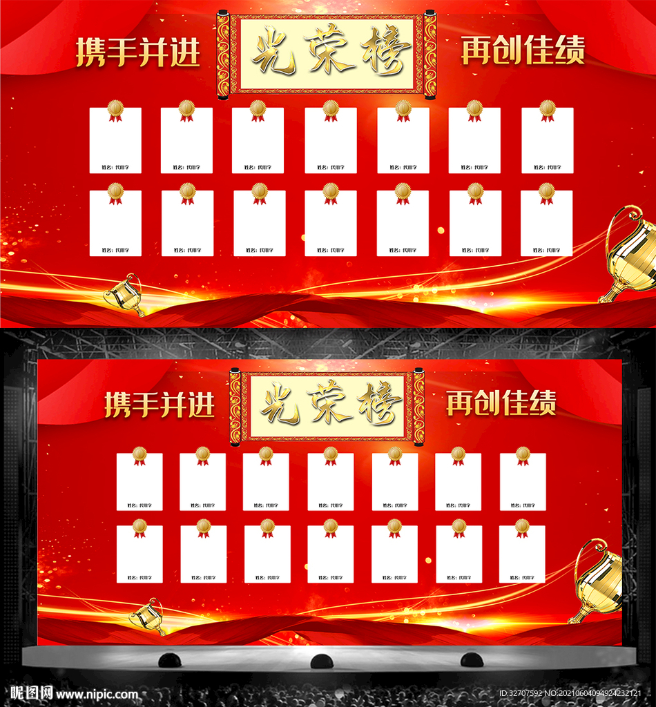 光荣榜
