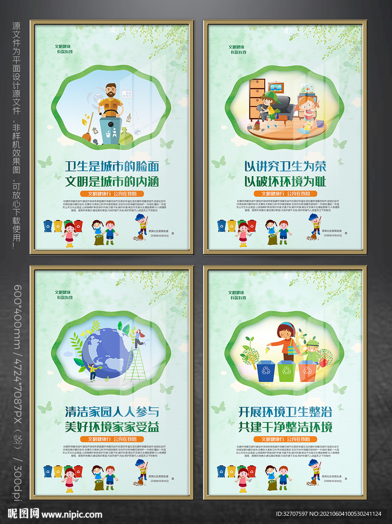 环境卫生海报
