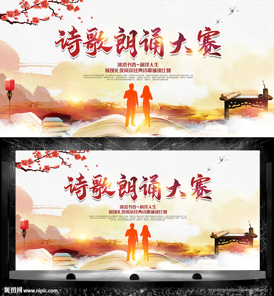 诗歌朗诵