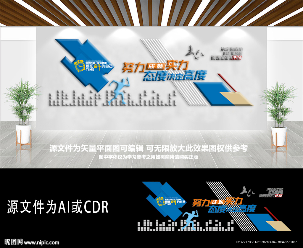 企业励志文化墙