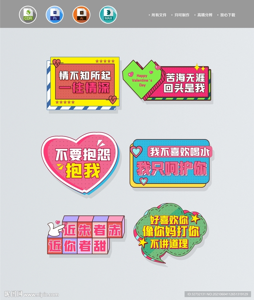 情人节表白 手举牌