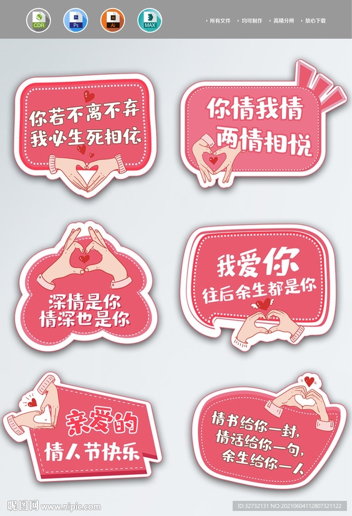 情人节表白 手举牌
