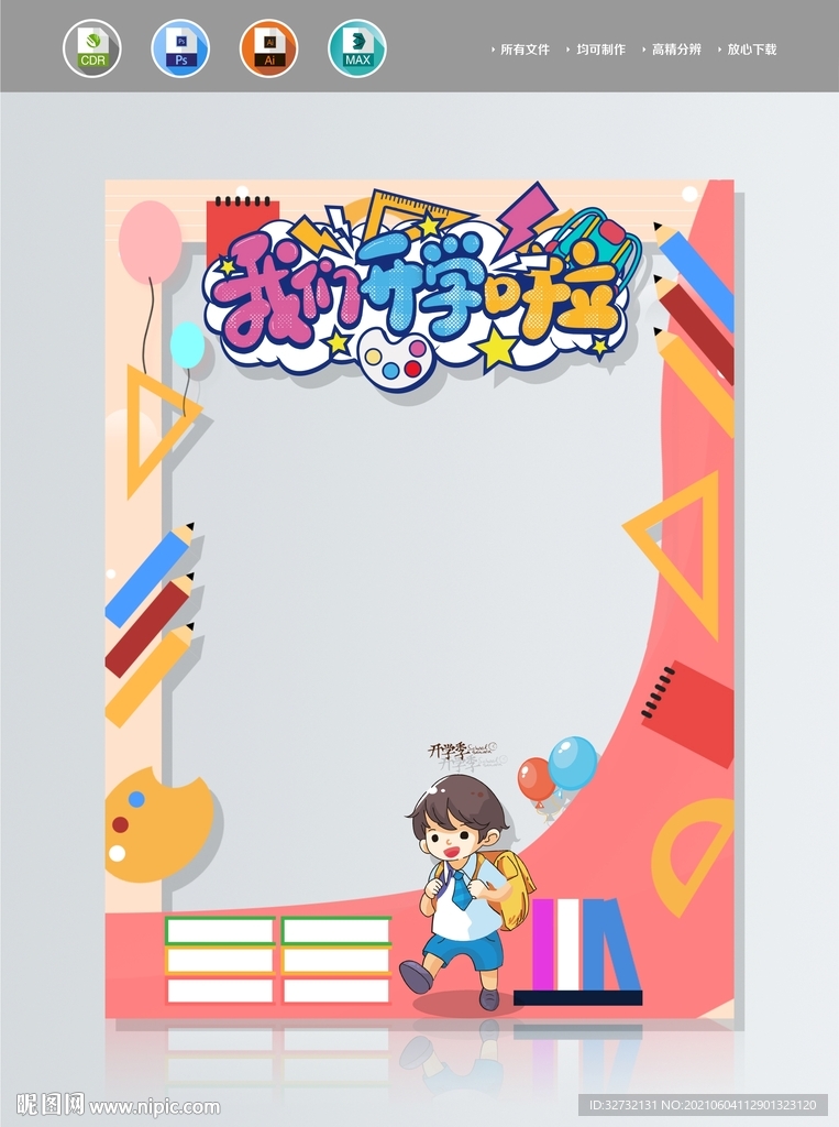 开学季 拍照框