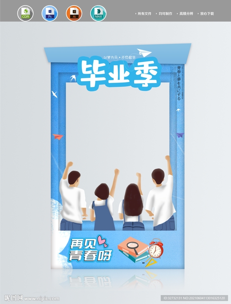 毕业季 拍照框