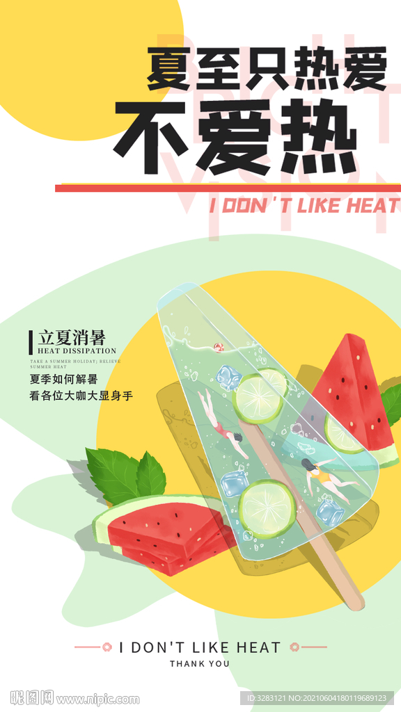 立夏