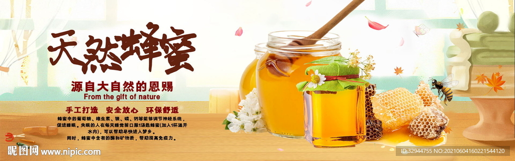 蜂蜜