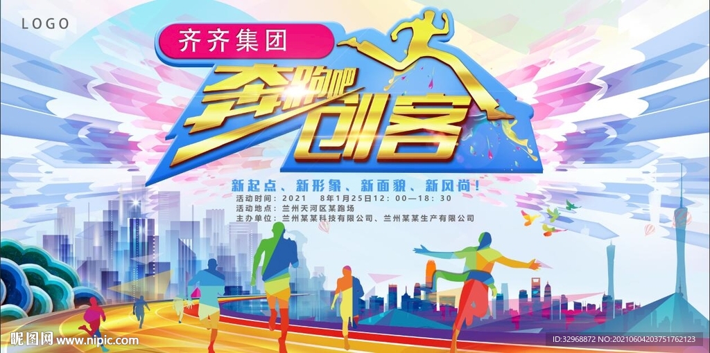 奔跑展板  奔跑海报