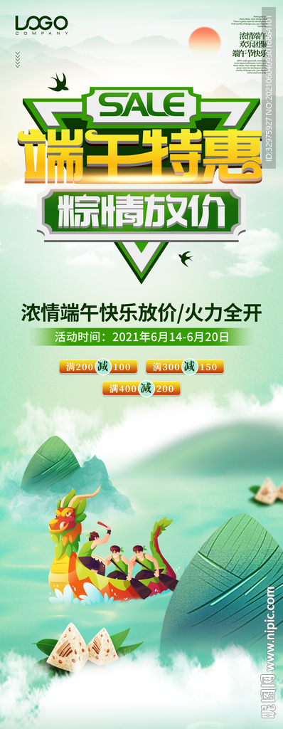 端午节商场促销主题活动展架